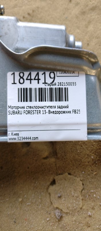 Моторчик стеклоочистителя задний FORESTER 12-19 2015 Внедорожник 2.5 FB25B