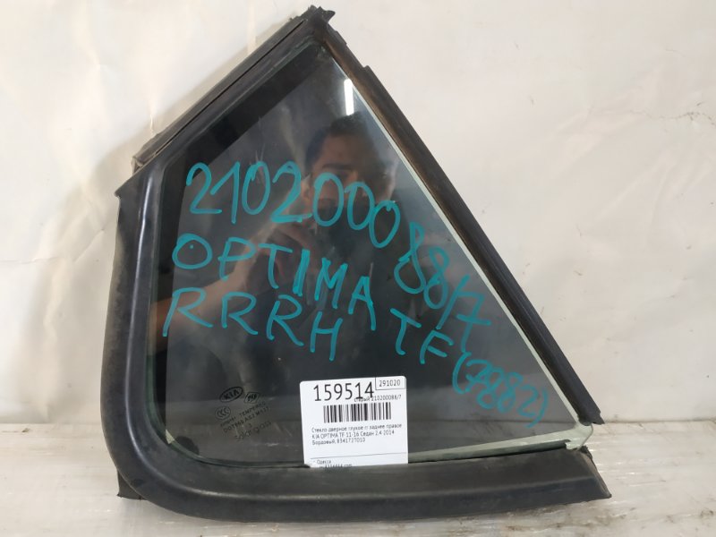 Стекло двери глухое заднее правое KIA OPTIMA TF 11-16 2014 Седан 2.4 83427-2T010 Б/У