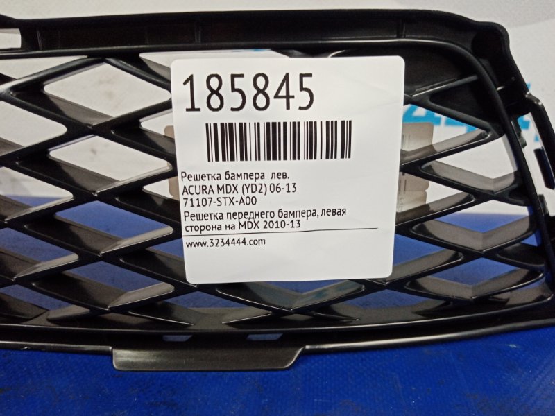 Решетка переднего бампера левая MDX (YD2) 06-13 YD2