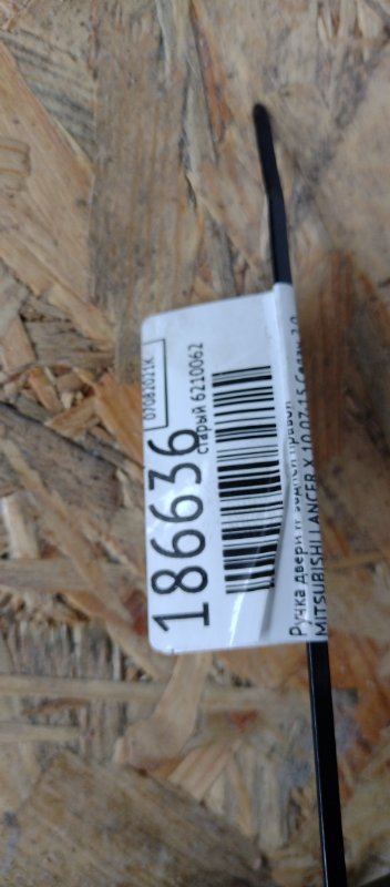 Ручка двери наружная задняя правая MITSUBISHI LANCER X 10 07-15 Седан 2.0 4B11