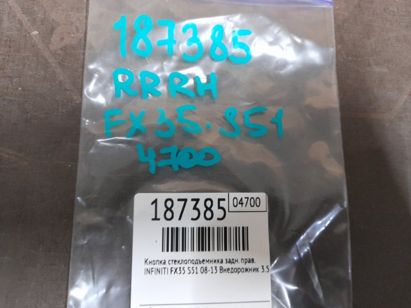 Кнопка стеклоподъемника задняя правая FX/QX70 S51 08-17 2009 S51 3.5 VQ35HR
