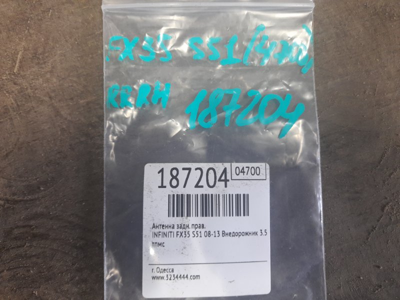 Антенна задняя правая INFINITI FX/QX70 S51 08-17 S51 3.5 VQ35HR