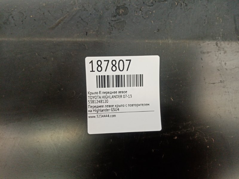 Крыло переднее переднее левое HIGHLANDER 07-13 Крыло переднее переднее левое HIGHLANDER 07-13