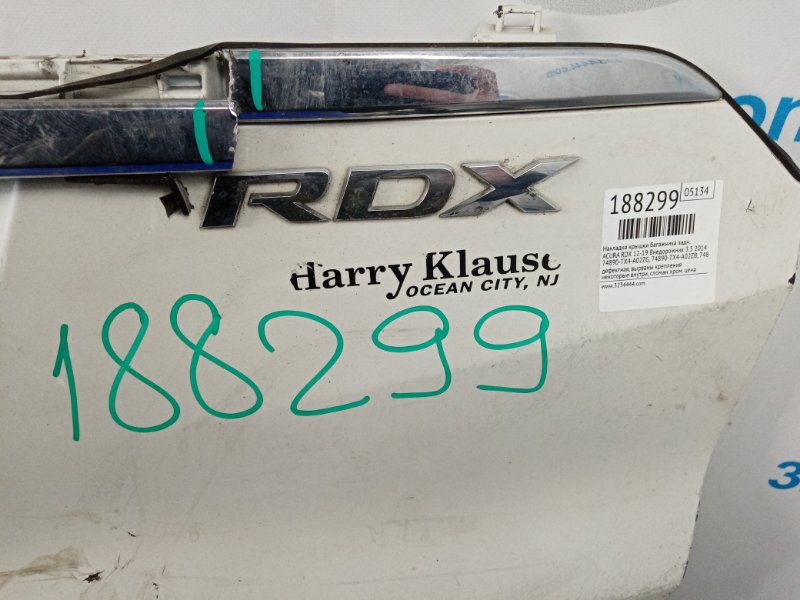 Накладка крышки багажника задняя RDX 12-19 2014 Внедорожник 3.5