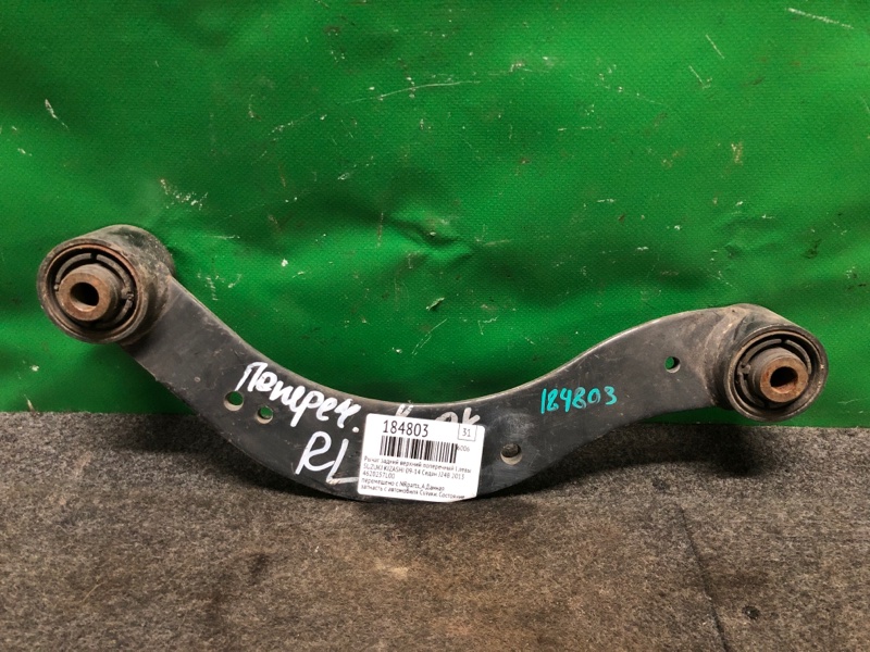 Рычаг задней подвески поперечный верхний задний левый SUZUKI KIZASHI 09-14 2013 RE91 J24B 46202-57L00 Б/У