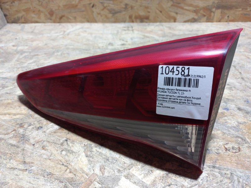 Фонарь внутренний задний правый TUCSON TL 15-20 Фонарь внутренний задний правый TUCSON TL 15-20
