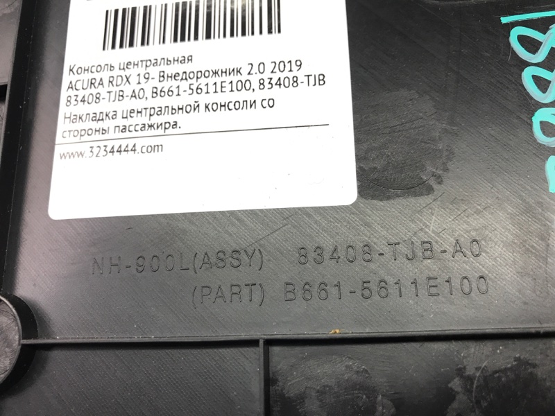 Накладка в салоне ACURA RDX 19- Внедорожник 2.0 Накладка в салоне ACURA RDX 19- Внедорожник 2.0