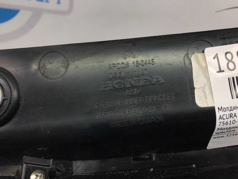 Молдинг кузова задний правый RDX 19- 2019 Внедорожник 2.0 Молдинг кузова задний правый RDX 19- 2019 Внедорожник 2.0