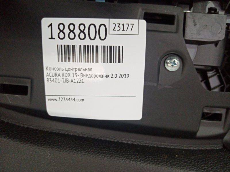 Консоль центральная RDX 19- 2019 Внедорожник 2.0