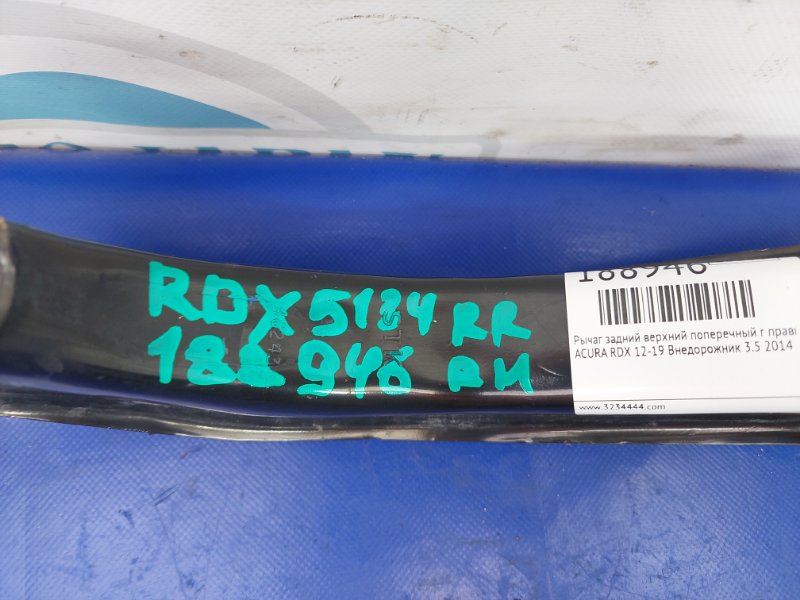 Рычаг задней подвески поперечный верхний задний правый RDX 12-19 2014 Внедорожник 3.5 Рычаг задней подвески поперечный верхний задний правый RDX 12-19 2014 Внедорожник 3.5