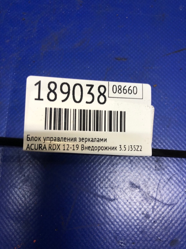 Блок управления зеркалами ACURA RDX 12-19 TB3 3.5 J35Z2