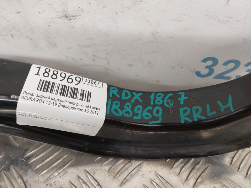 Рычаг задней подвески поперечный верхний задний левый RDX 12-19 2012 Внедорожник 3.5
