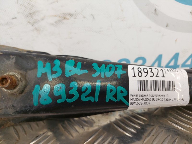 Рычаг задней подвески поперечный нижний задний правый 3 BL 09-13 2010 Седан 2.0 LF-DE