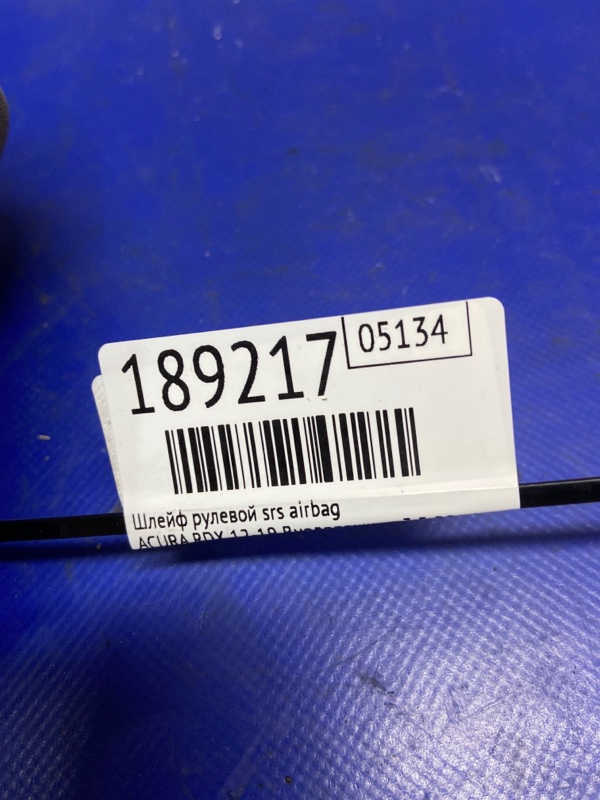 Шлейф Airbag RDX 12-19 2014 Внедорожник 3.5 Шлейф Airbag RDX 12-19 2014 Внедорожник 3.5