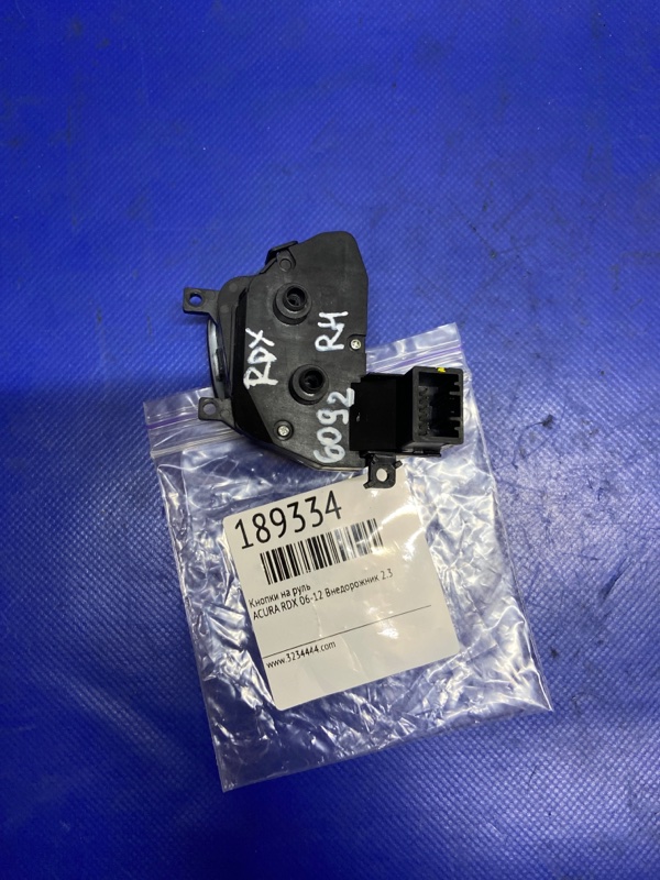 Кнопки на руль правые RDX 06-12 Внедорожник 2.3