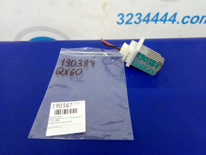 Запчасть резистор печки INFINITI QX60/JX35 12-20 2015 Внедорожник 3.5 27761-3SB0A Б/У Резистор печки INFINITI QX60/JX35 12-20 2015 Внедорожник 3.5 27761-3SB0A Б/У