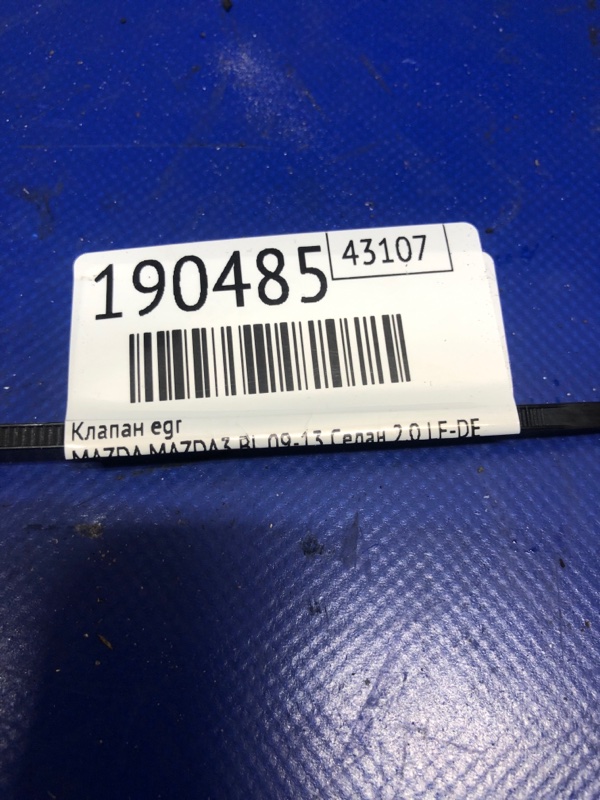 Клапан EGR 3 BL 09-13 2010 Седан 2.0 LF-DE