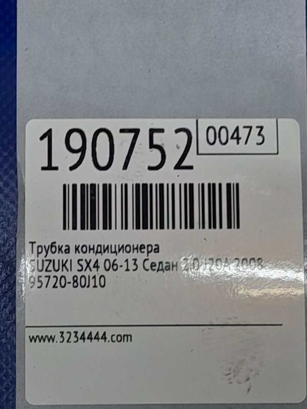 Трубка кондиционера SX4 06-13 2008 Седан 2.0 J20A