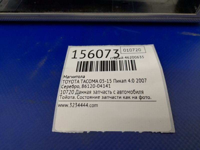 Магнитола TACOMA 05-15 2007 GRN270 4.0 1GRFE Магнитола TACOMA 05-15 2007 GRN270 4.0 1GRFE