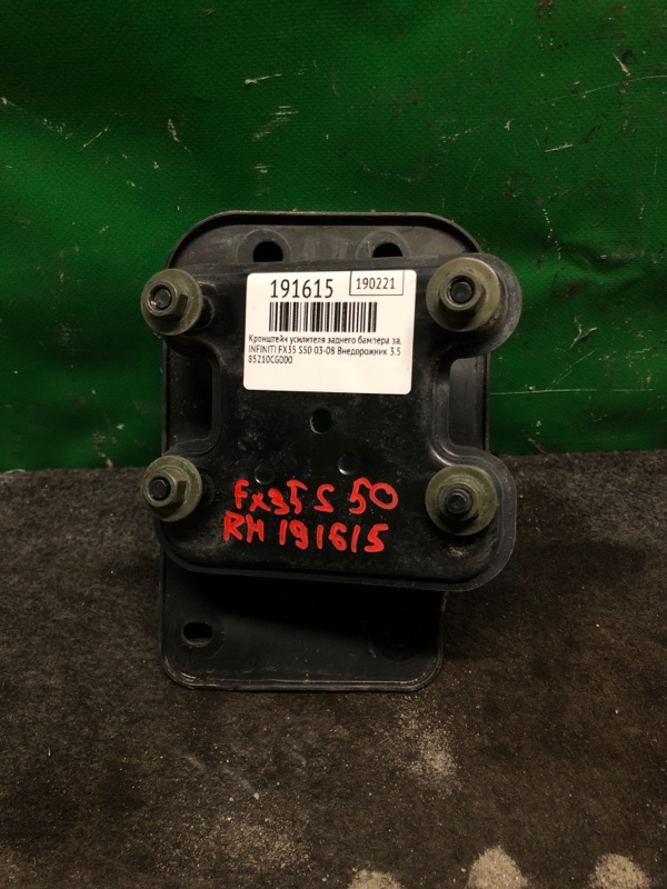 Кронштейн усилителя заднего бампера задний правый INFINITI FX S50 03-08 2005 Внедорожник 3.5 85210-CG000 Б/У