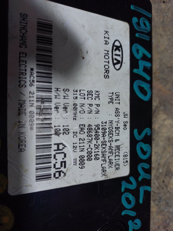 Блок управления центральным замком SOUL AM 08-13 2012 Хетчбек 2.0 Блок управления центральным замком SOUL AM 08-13 2012 Хетчбек 2.0