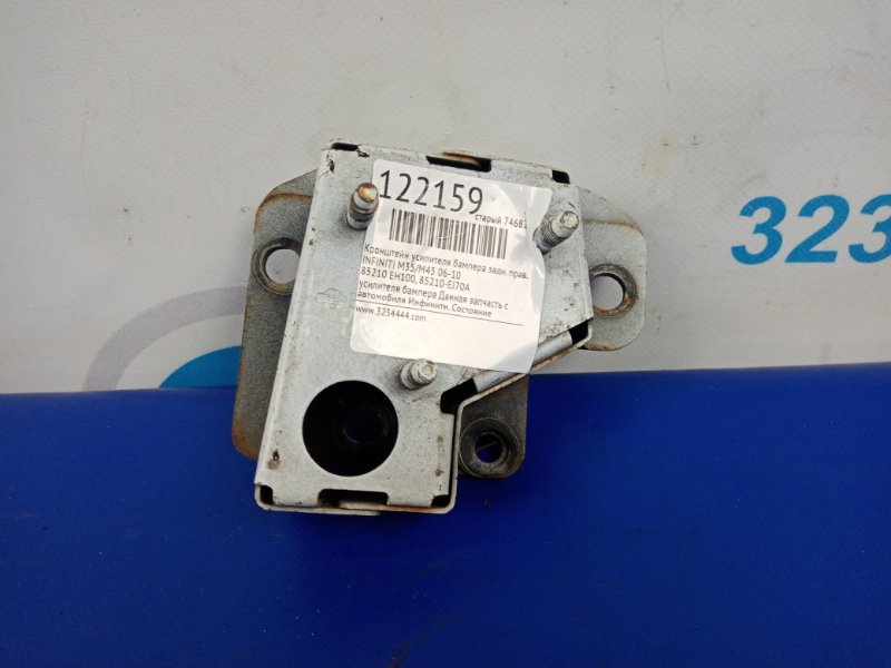 Кронштейн усилителя заднего бампера задний правый M35/M45 04-10