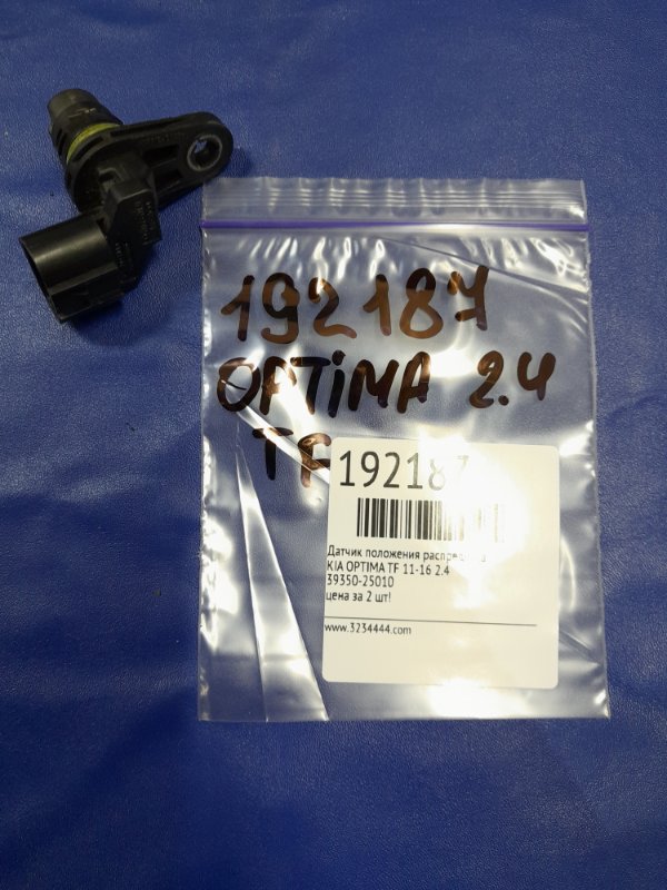 Запчасть датчик положения распредвала KIA OPTIMA TF 11-16 2.4 39350-25010 Б/У Датчик положения распредвала KIA OPTIMA TF 11-16 2.4 39350-25010 Б/У