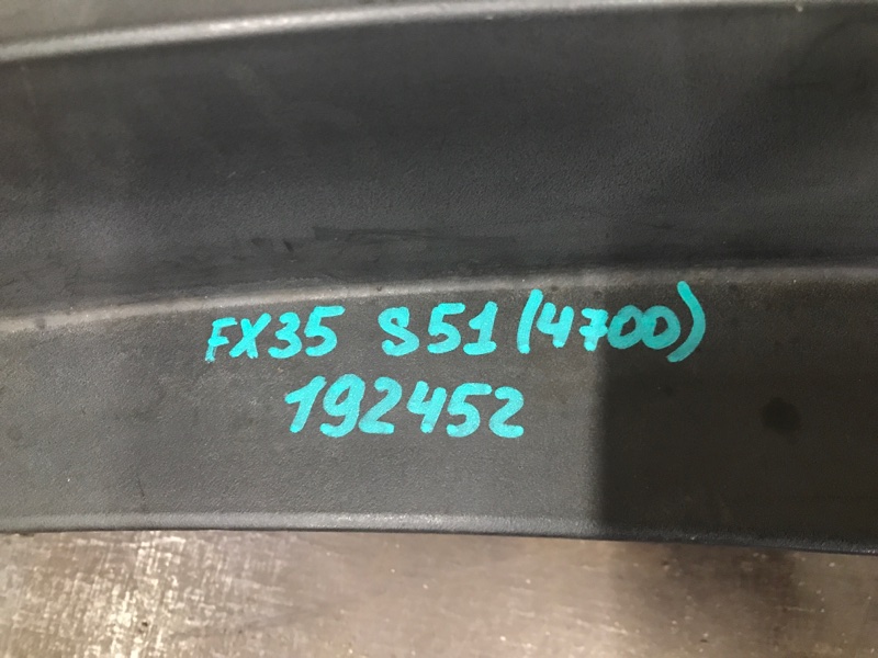 Пластик под лобовое стекло / Жабо FX/QX70 S51 08-17 2009 S51 3.5 VQ35HR