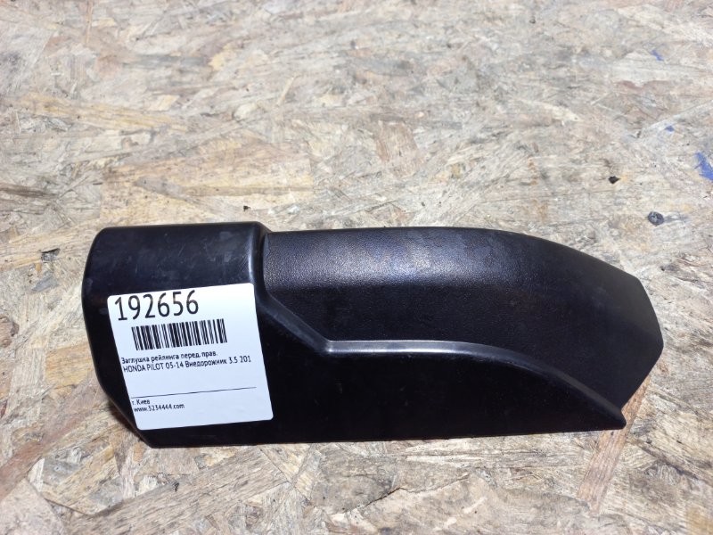 Заглушка рейлинга передняя правая HONDA PILOT 08-15 2010 Внедорожник 3.5 75276-SZA-A01ZA Б/У