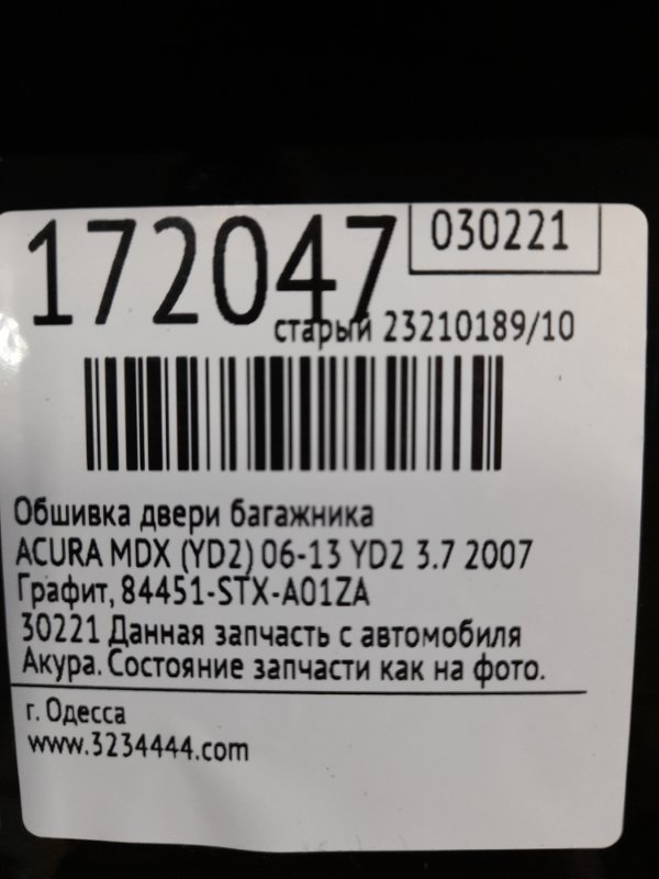 Обшивка крышки багажника MDX (YD2) 06-13 2007 YD2 3.7
