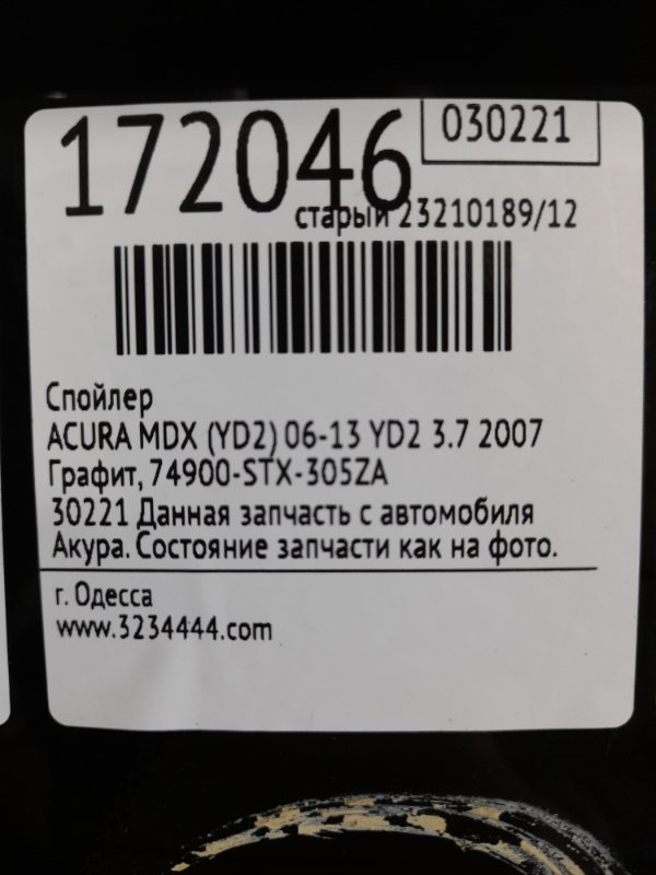 Спойлер крышки багажника MDX (YD2) 06-13 2007 YD2 3.7