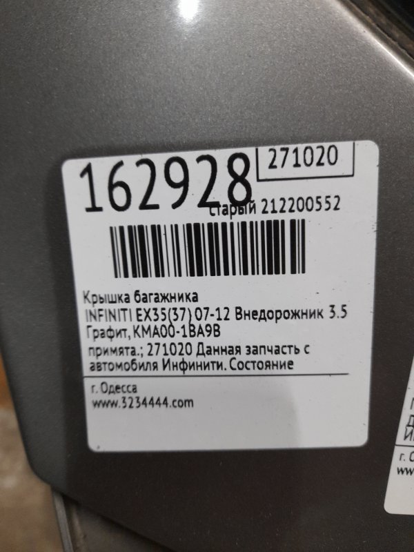 Крышка багажника EX35(37) 07-12 2008 Внедорожник 3.5 VQ35HR