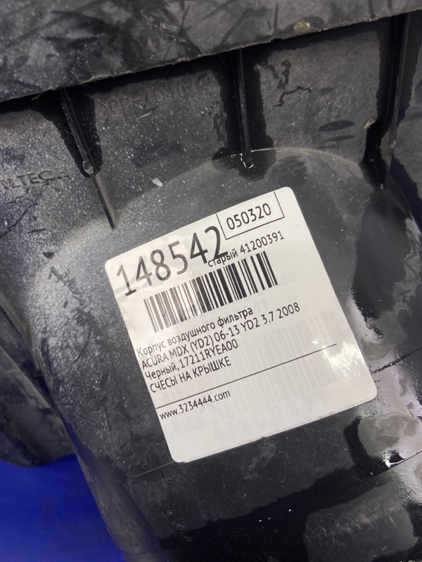 Корпус воздушного фильтра MDX (YD2) 06-13 2008 YD2 3.7
