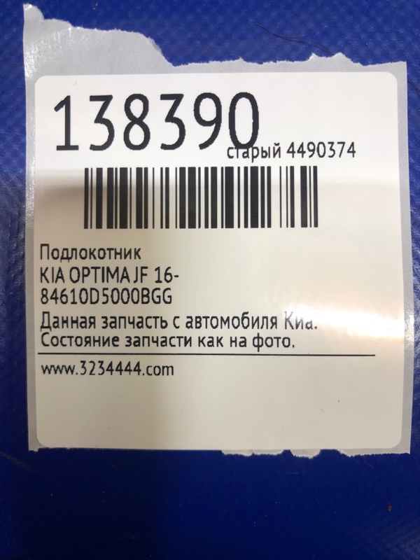 Подлокотник OPTIMA JF 15-20