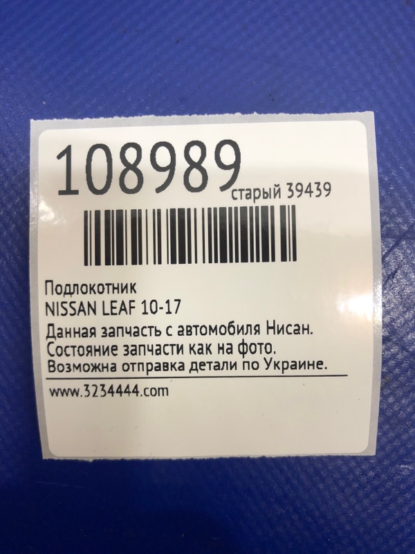 Подлокотник LEAF 10-17