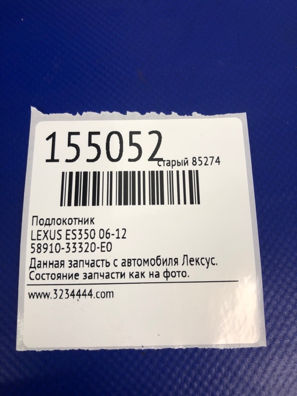 Подлокотник ES350 06-12