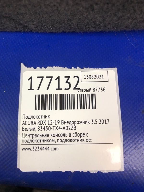 Подлокотник RDX 12-19 2017 Внедорожник 3.5 Подлокотник RDX 12-19 2017 Внедорожник 3.5