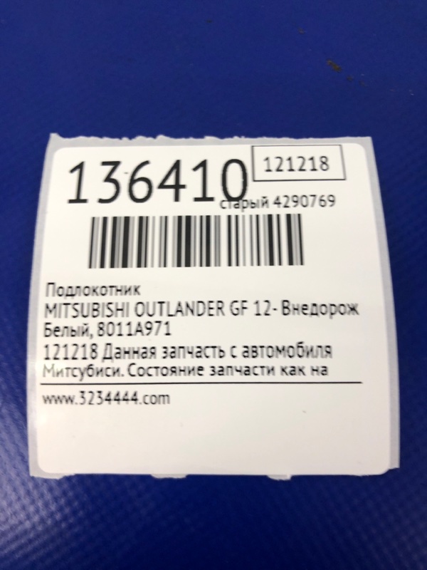 Подлокотник OUTLANDER GF 12- 2014 Внедорожник 2.4