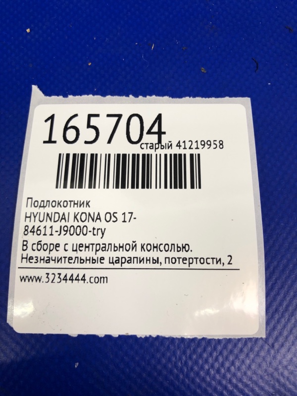 Подлокотник KONA OS 17-23