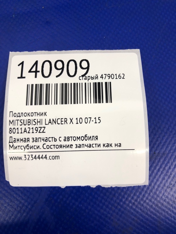 Подлокотник LANCER X 10 07-15