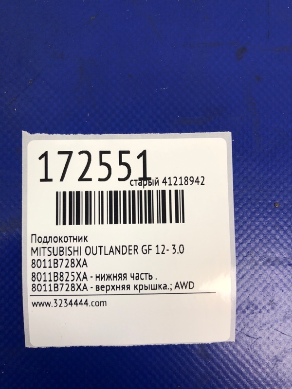 Подлокотник OUTLANDER GF 12- 3.0