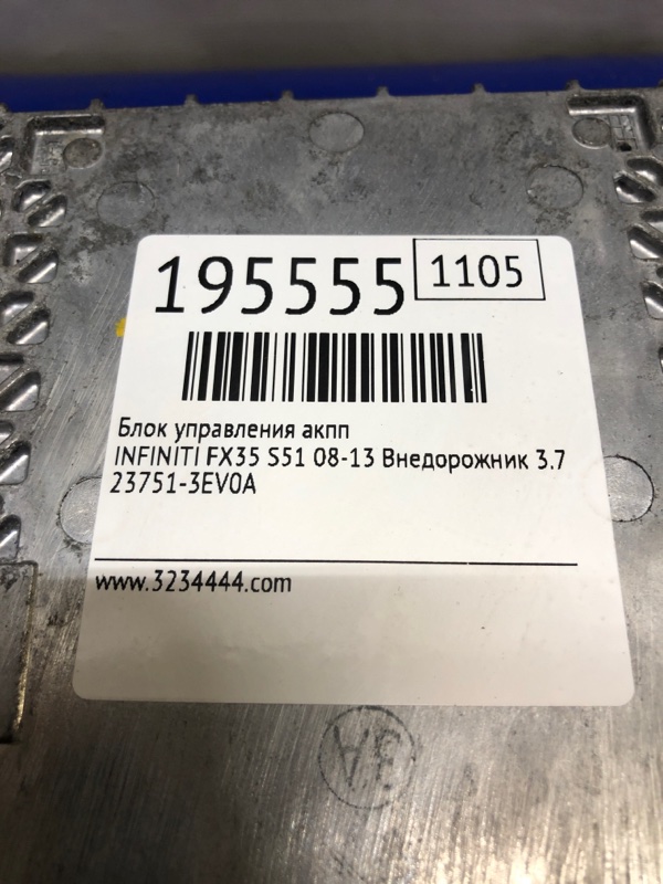 Блок управления АКПП FX/QX70 S51 08-17 2016 Внедорожник 3.7 VQ37VHR