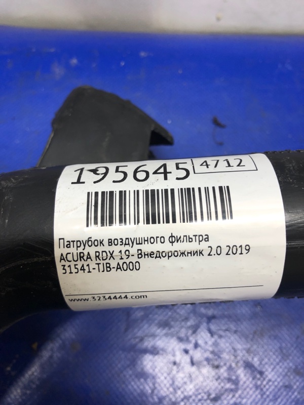 Патрубок воздушного фильтра RDX 19- 2019 Внедорожник 2.0