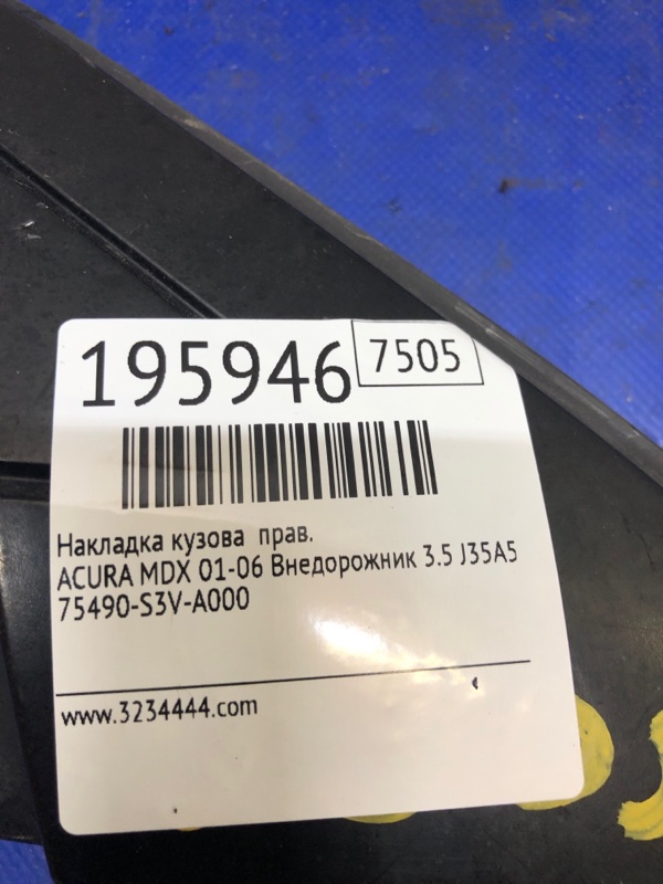 Накладка крыла правая MDX (YD1) 00-06 2003 Внедорожник 3.5 J35A5 Накладка крыла правая MDX (YD1) 00-06 2003 Внедорожник 3.5 J35A5