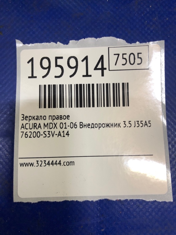 Зеркало правое MDX (YD1) 00-06 2003 Внедорожник 3.5 J35A5