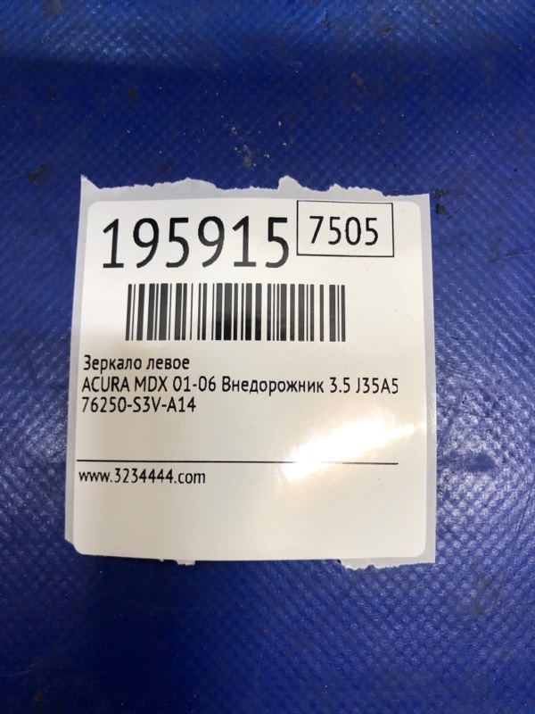 Зеркало левое MDX (YD1) 00-06 2003 Внедорожник 3.5 J35A5