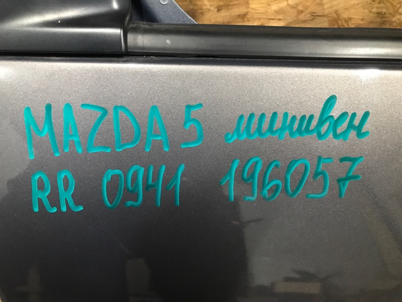 Дверь задняя правая 5 CR 05-10 2009 Минивен 2.3