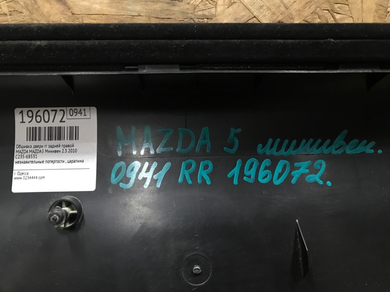 Карта двери задняя правая 5 CR 05-10 2009 Минивен 2.3