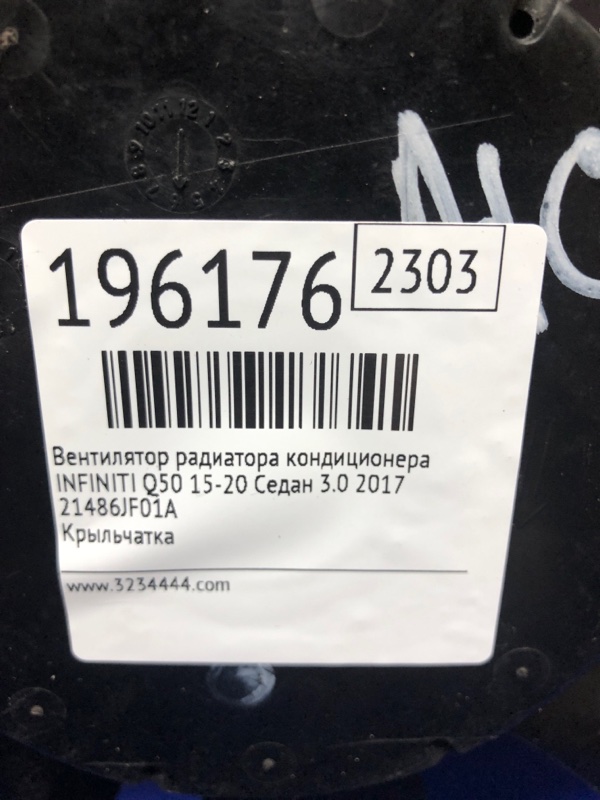 Вентилятор радиатора кондиционера Q50 15-20 2017 Седан 3.0 VR30DDTT