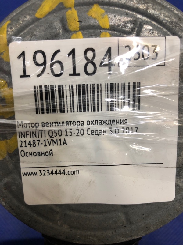 Мотор вентилятора охлаждения Q50 15-20 2017 Седан 3.0 VR30DDTT